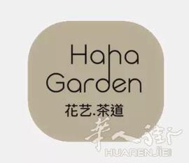 Haha Garden 落入米兰的秘密花园