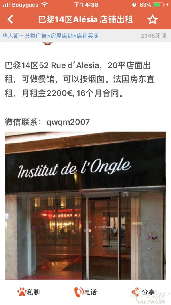 除非傻孩子会要你的店。  2200房租16个月后政