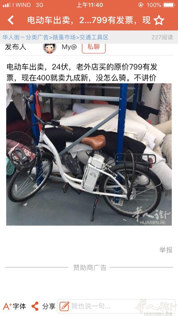 老外店买的电动车出卖