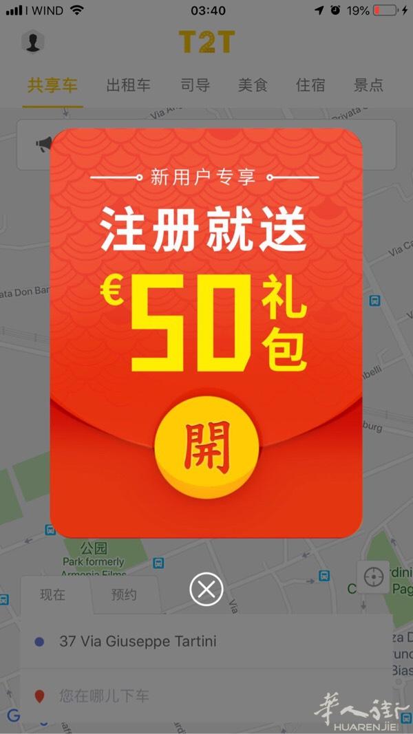 欧洲叫车下载 滴士出行 App马上送€50，24小