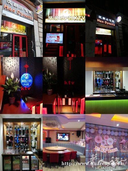汉朝乐8KTV