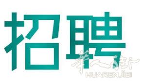 米兰招聘酒店经理2名，待遇好
