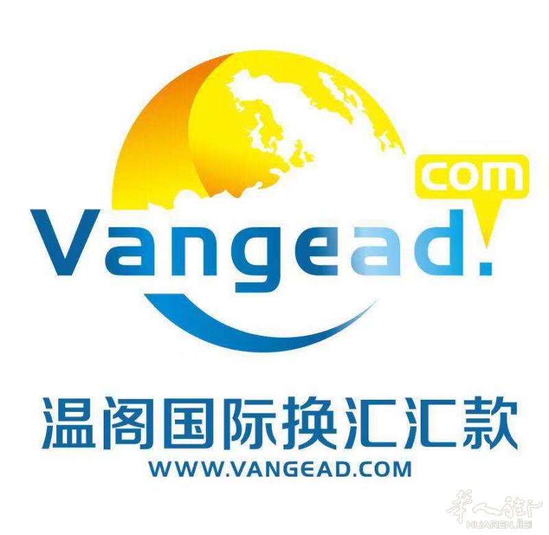 温阁国际汇款有限公司