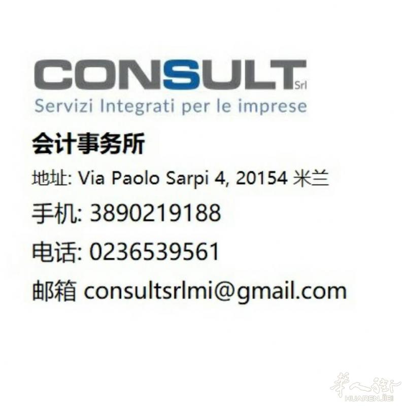 CONSULT会计事务所 - 米兰