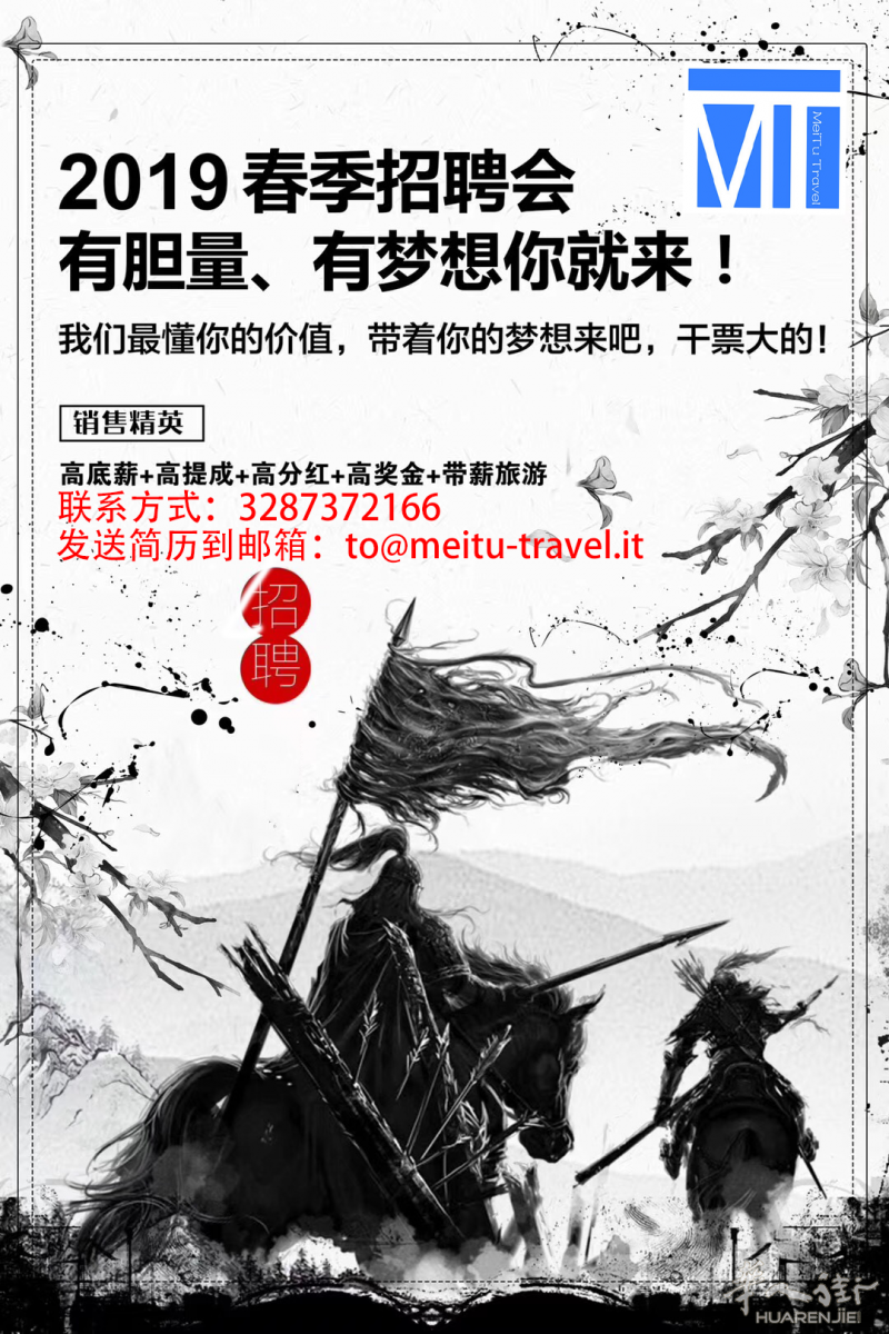 美途国旅(米兰)诚聘旅游操作人员*前程无量！