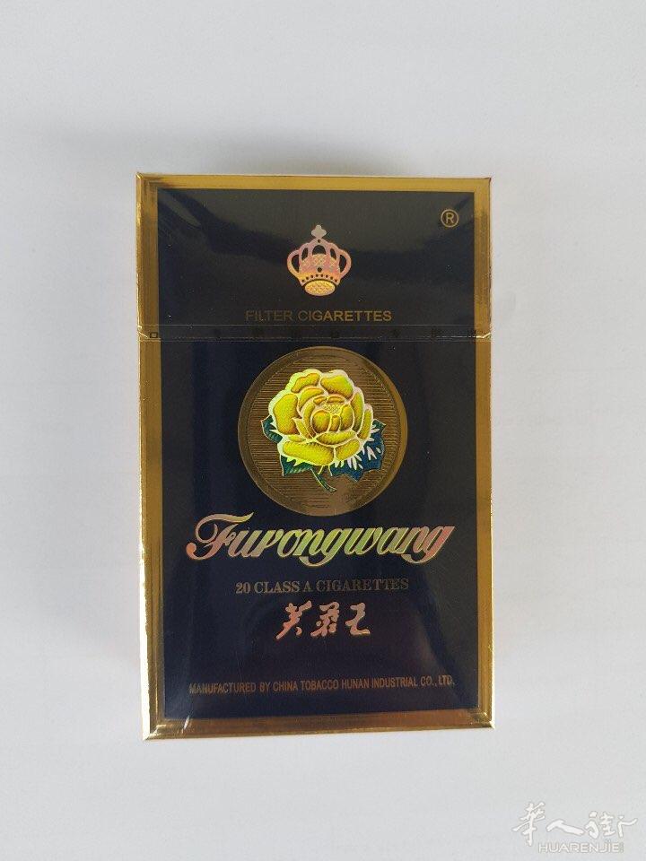 正品烟网直邮 中华 芙蓉王 玉溪