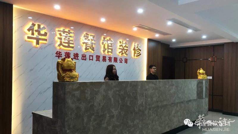 华莲国际餐饮装修有限公司。