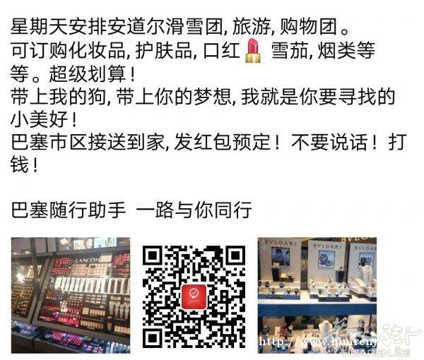 每个周末安道尔拼车, 当天往返, 巴塞市区早晚接送到家！