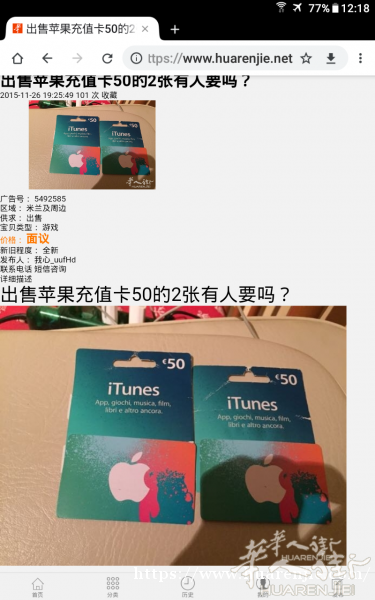 转让2张50€苹果充值卡低价转让100€只卖75