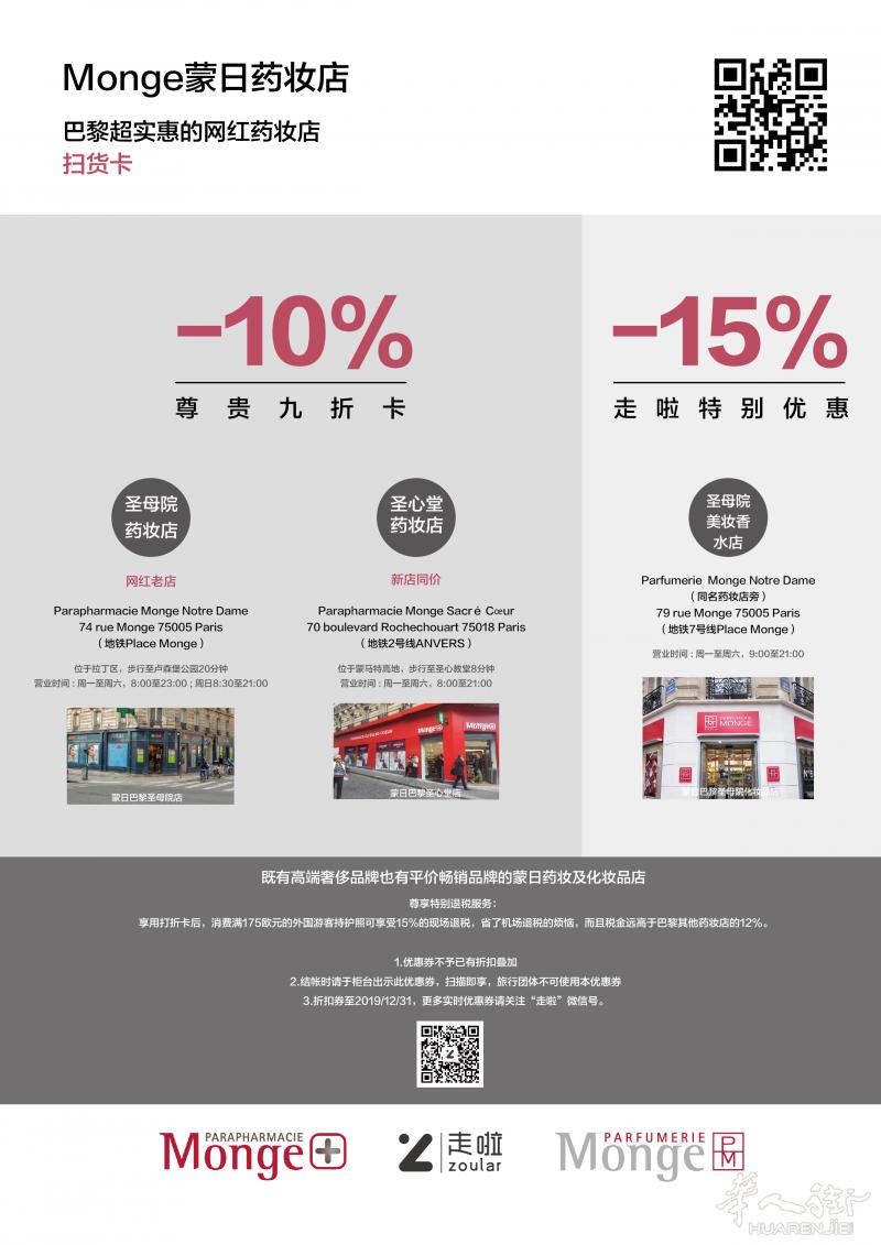 巴黎五区最便宜药妆店9折卡。还有La Mer八五折卡无限使用