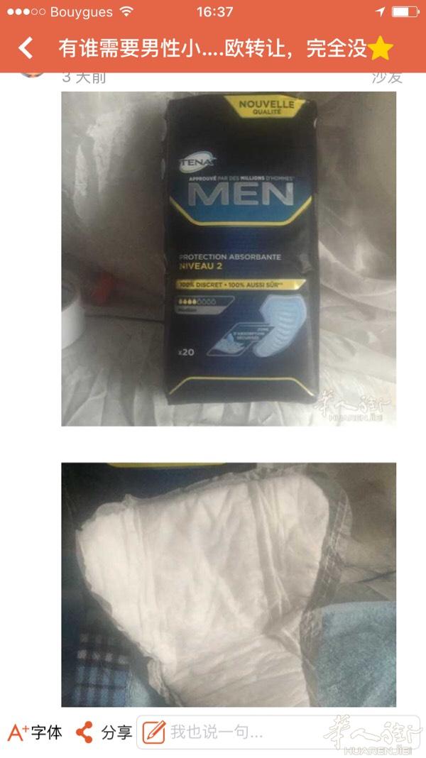男用小尿布20片一包包，药店卖9.9欧 我卖6欧一