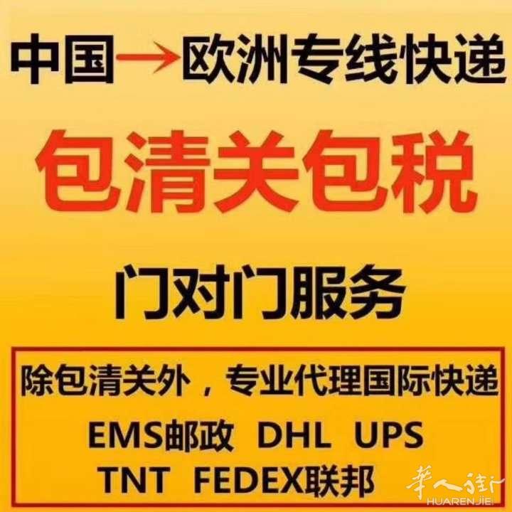 中国快递到意大利欧盟国家包清关价格哪家最便宜呢?