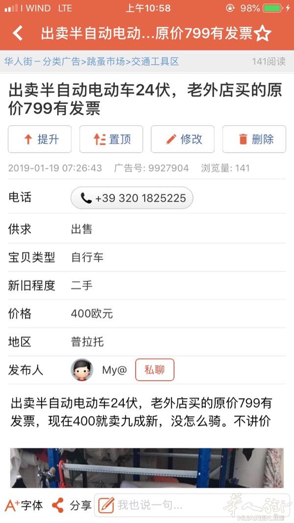 老外店买的锂电池电动车出售