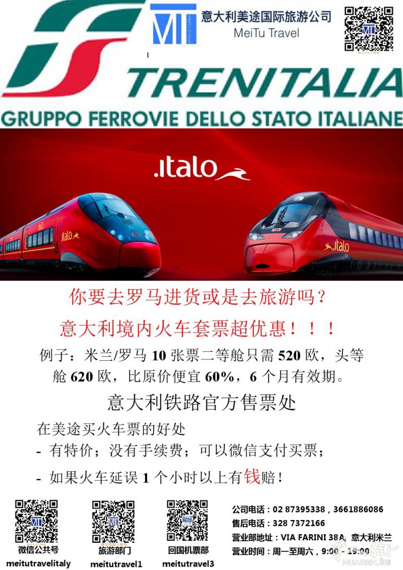 【美途国旅】意大利火车套票特价！去罗马进货，旅游超优惠！