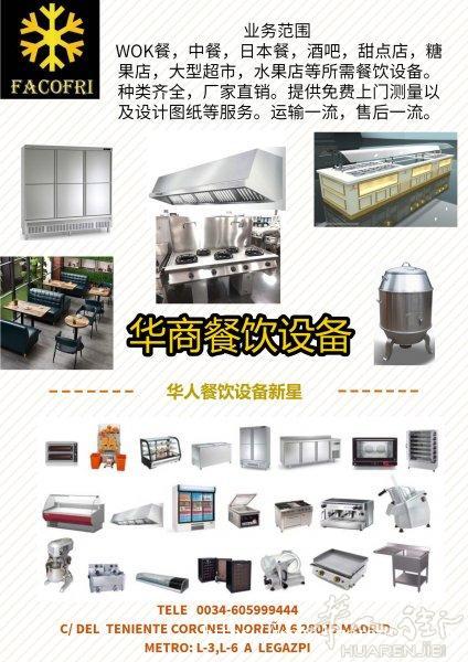 出售各类冰箱，折扣可高达50%，均是西班牙本土知名品牌