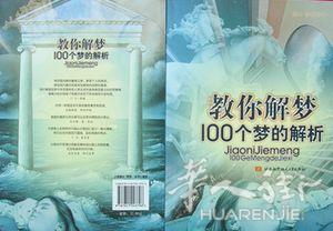 周易解梦咨询——冷门而特效的心灵成长通道