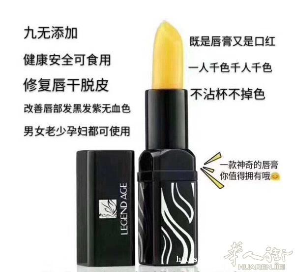 传奇今生唇膏