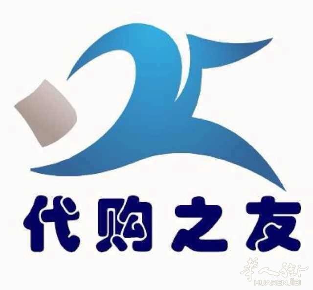 代购之友诚聘精英！期待你的加入！