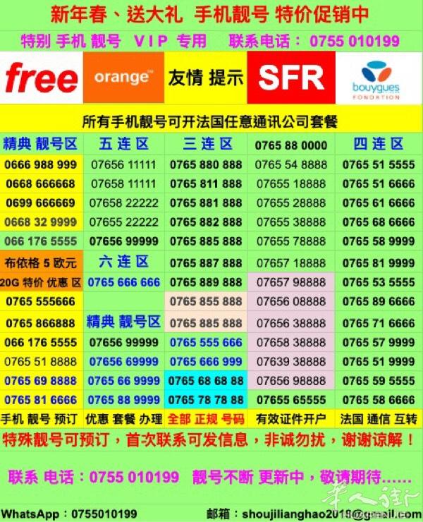 手机靓号 5元、10元区