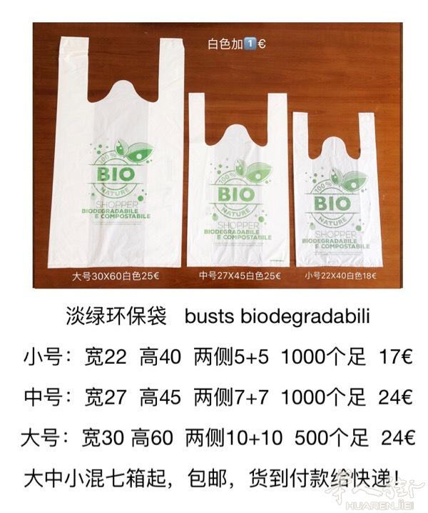 出售环保袋，微信手机同号3661244366，友购账号1381，密码1831！
