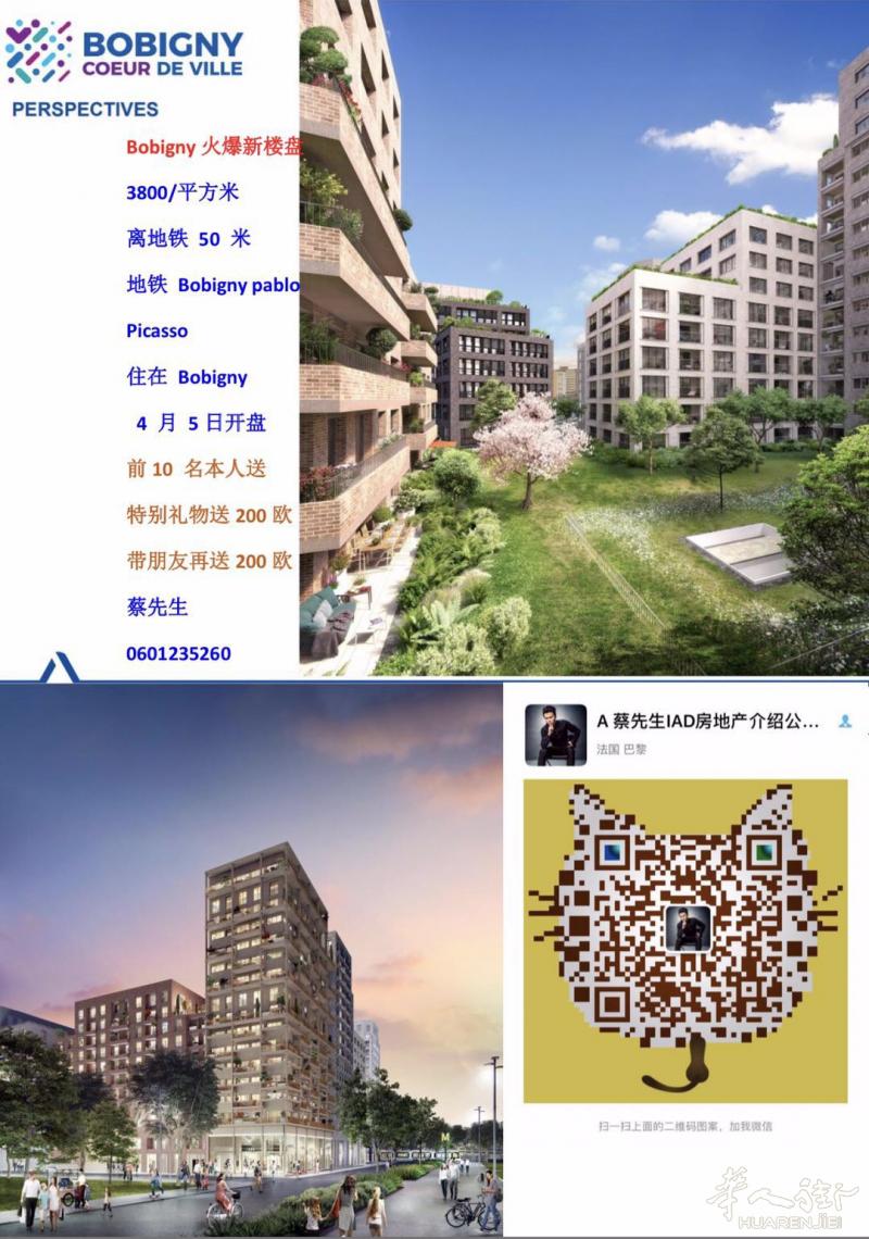 Bobigny 火爆新楼盘