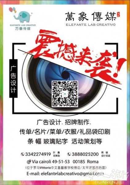 万象传媒elefante lab creativo 广告设计.招牌制作 传单/名片/菜单/衣服/礼品袋印刷 条幅 玻璃贴字 活动策划等