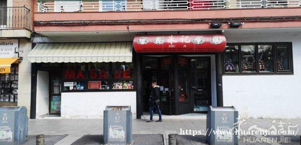 leganes 百元店急转