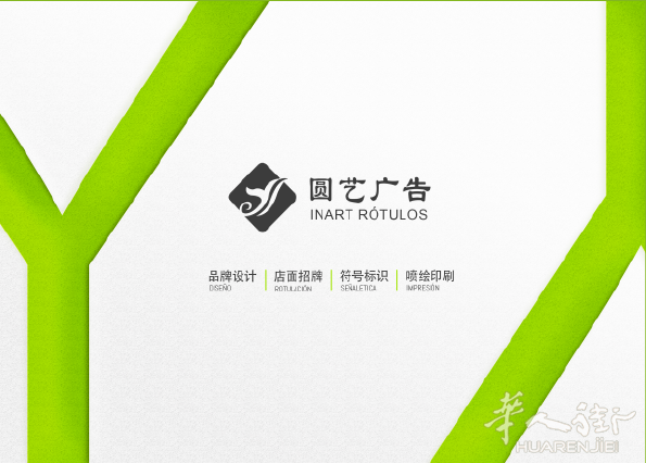 巴塞罗那圆艺广告公司