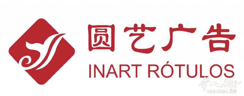 巴塞罗那广告公司-圆艺广告美化您的店面