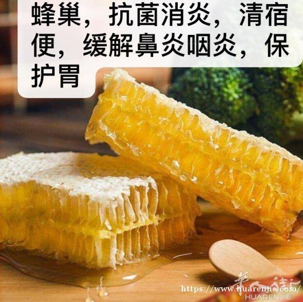 蜂巢天然保健品