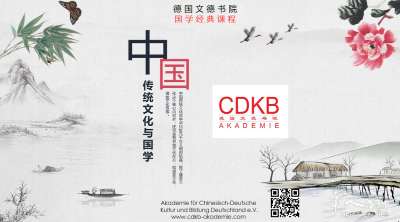网络国学班，跟著名国学专家学习国学经典，开始报名