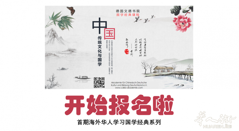 国学网络课，跟著名国学专家系统学习国学经典，开始报名
