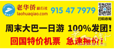老华侨旅行社，周日活动100%发团