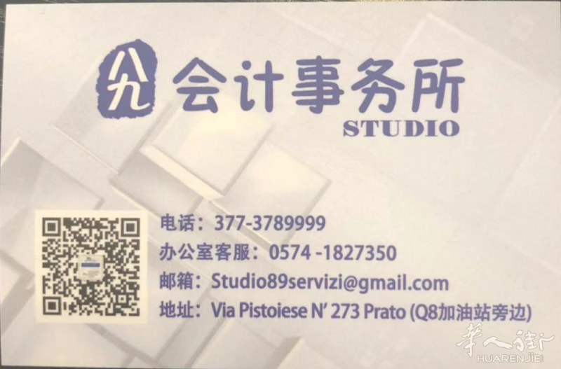 普拉托 华人89会计事务所