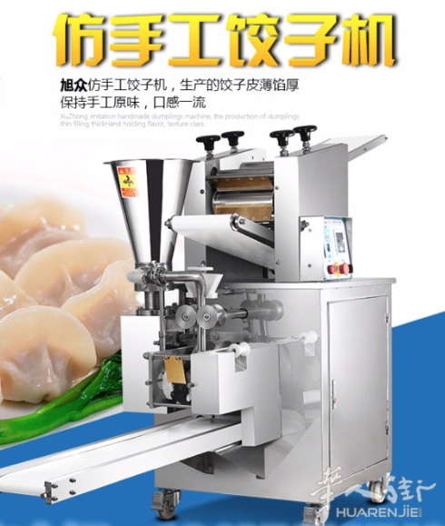 出售全自动仿手工饺子机