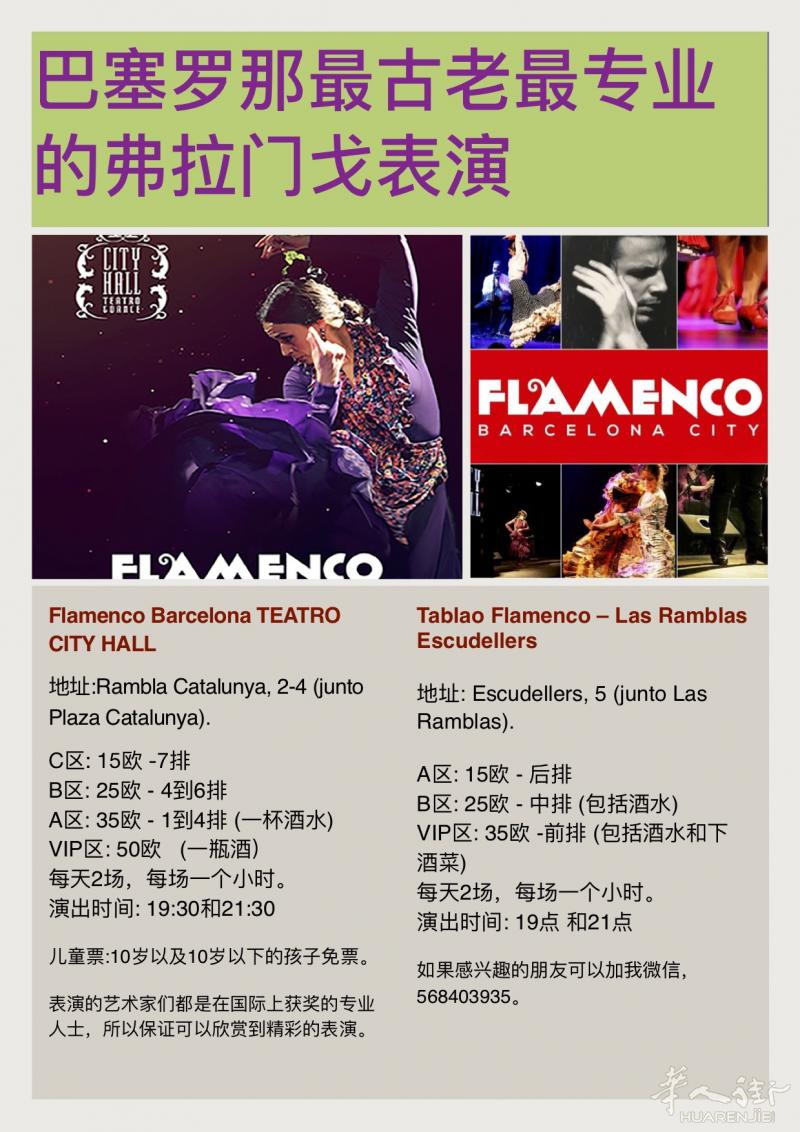 巴塞罗那最好看的flamenco表演