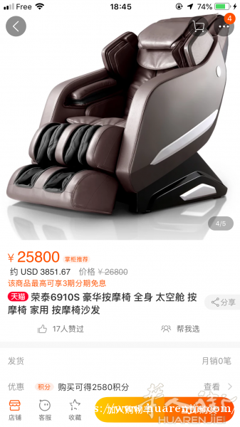 多功能按摩椅