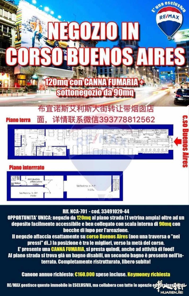 【REMAX瑞麦地产】绝佳机会!布宜诺斯艾利斯大街转让店铺可做餐厅