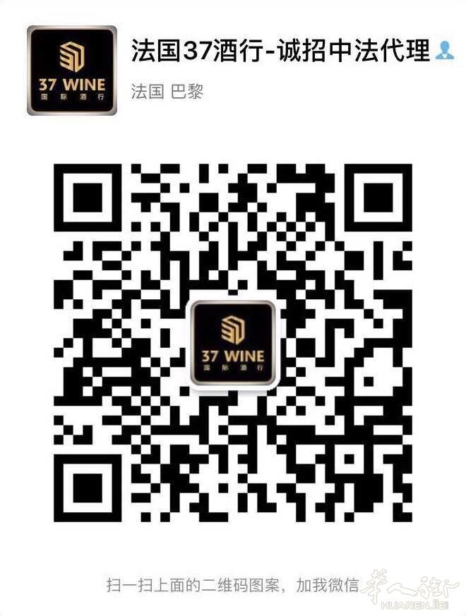37wine巴黎酒行诚招代理+微信