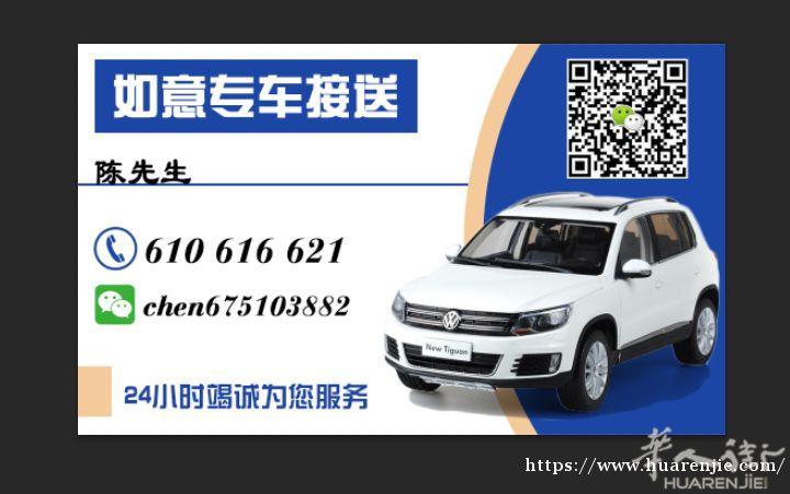 如意专车接送