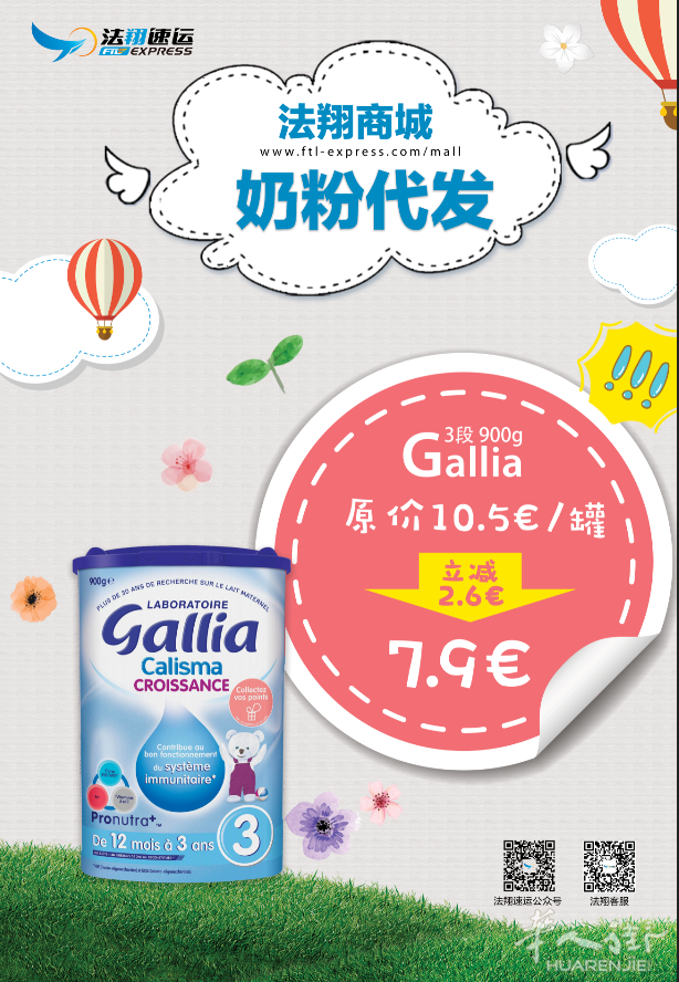 法翔商城 Gallia 3段900克 只要7.9欧/罐
