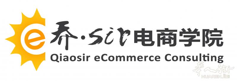 ☀️欧洲乔sir电商学院 ☀️ 四月份强势推出速卖通和亚马逊课程