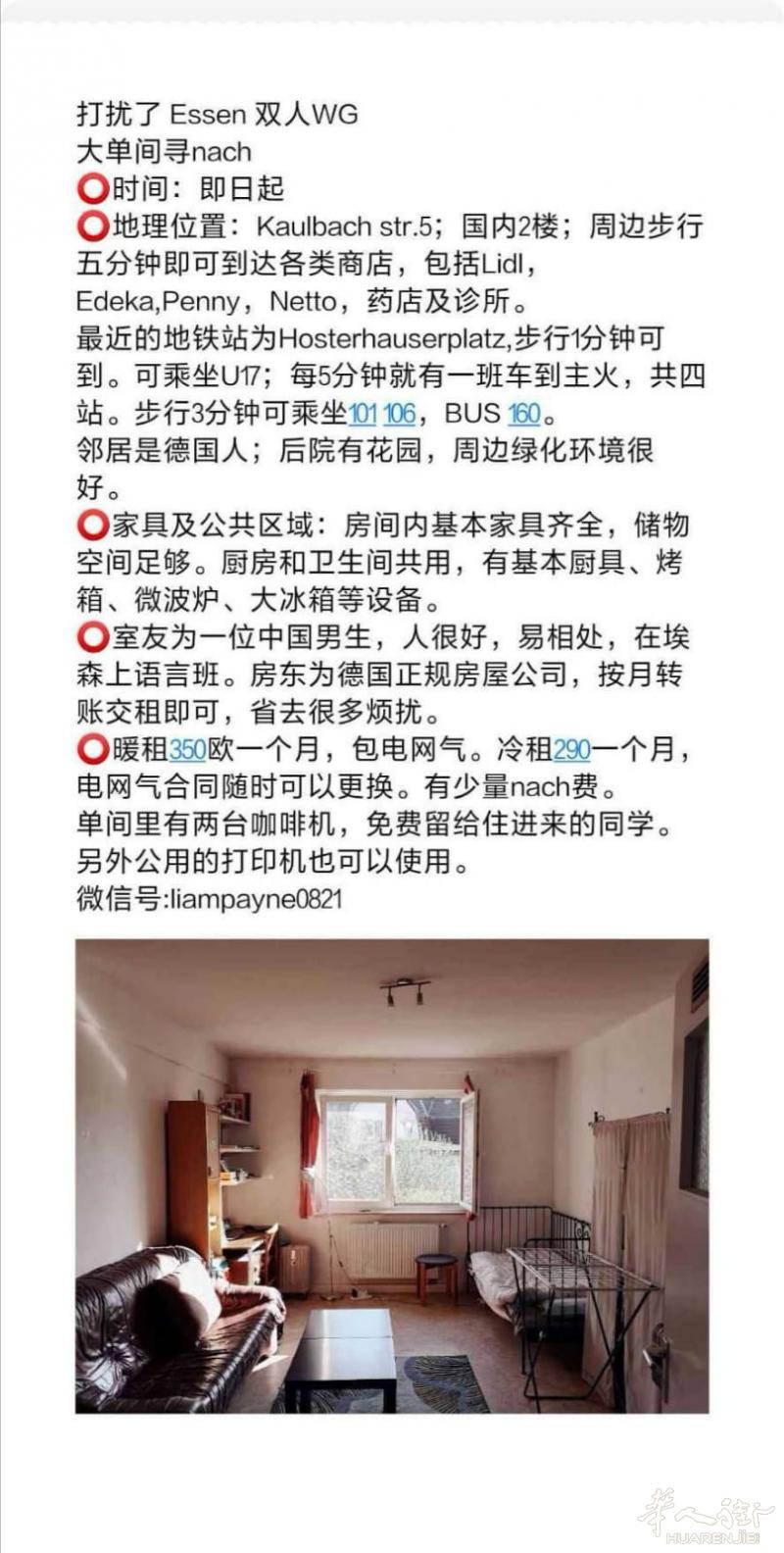 埃森Essen好房即日起(4月)Nach