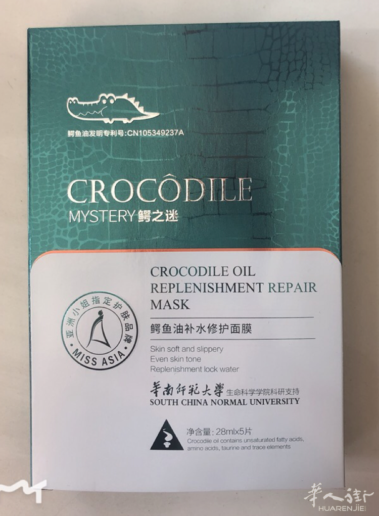 鳄之谜鳄鱼油补水修护面膜 美颜多肽胶原蛋白提亮肤色玻尿酸补水