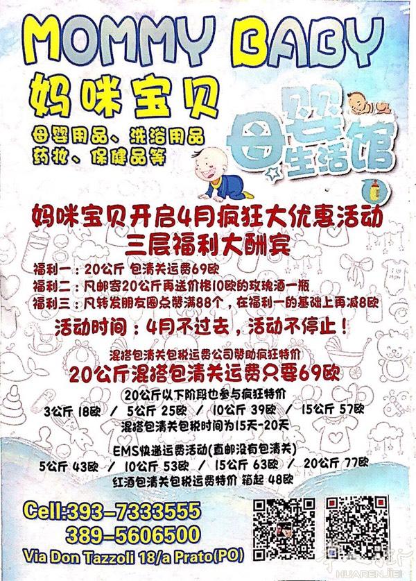 妈咪宝贝开启4月疯狂大优惠活动活动时间4月份满4