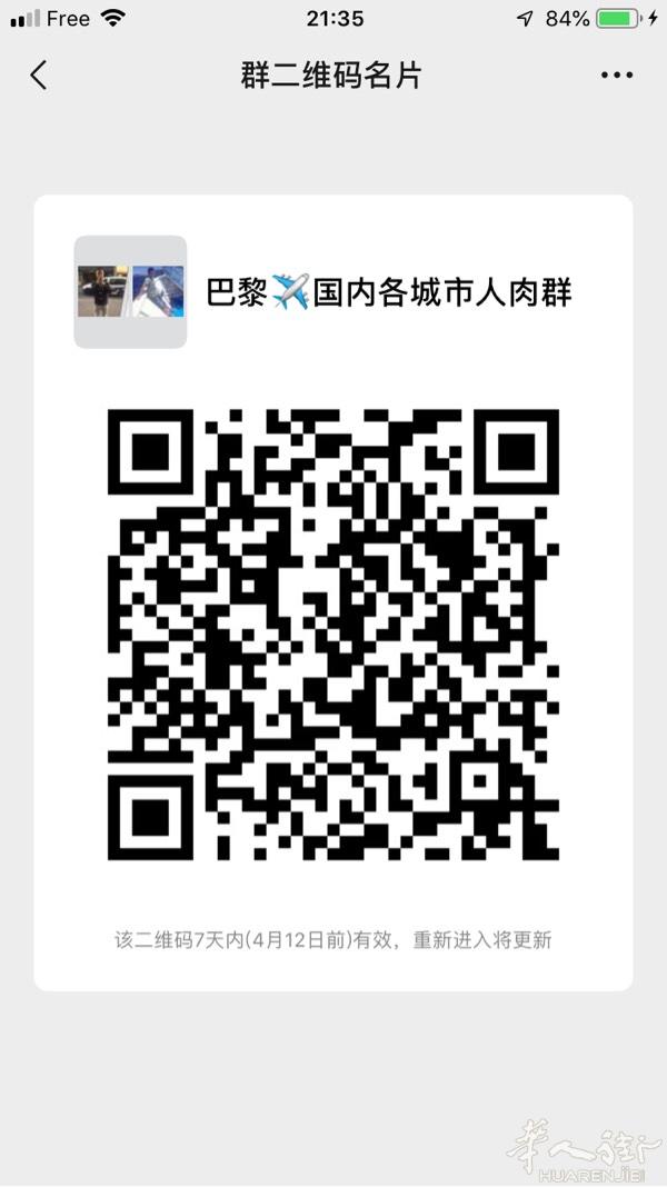 巴黎✈️国内各城市✈️巴黎人肉交流群