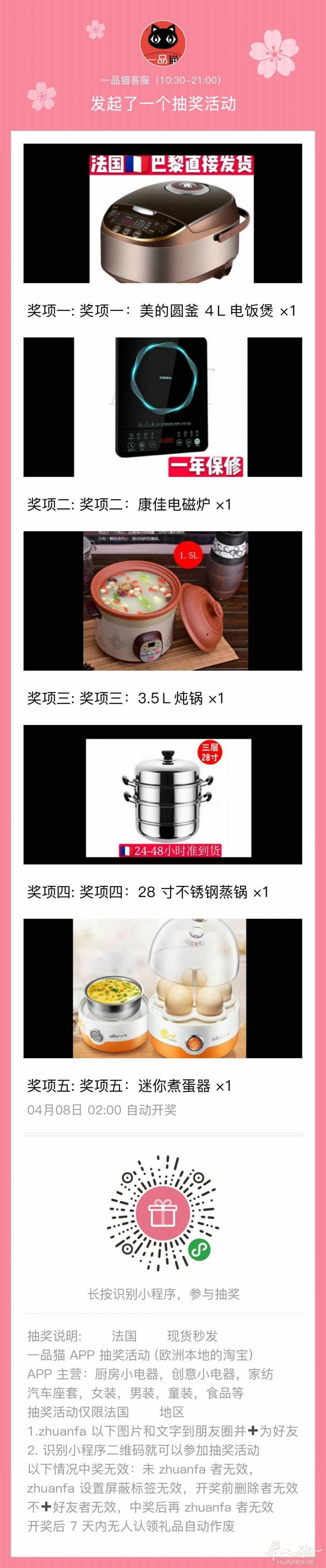 法国一品猫抽奖活动,来试下手气吧!