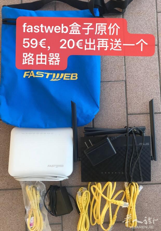 fastweb盒子送网线和信号增强盒子