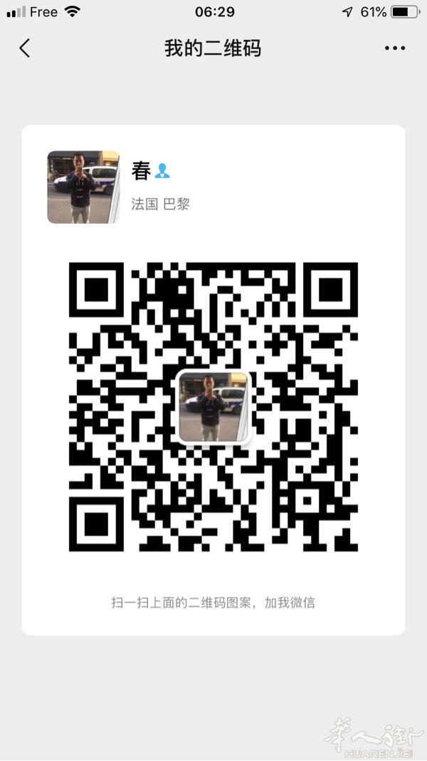 巴黎✈️国内各城市✈️巴黎人肉群欢迎你加入，扫二维