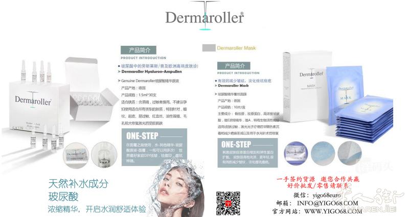 买手请进-DERMAROLLER德国医美品牌 一手批发